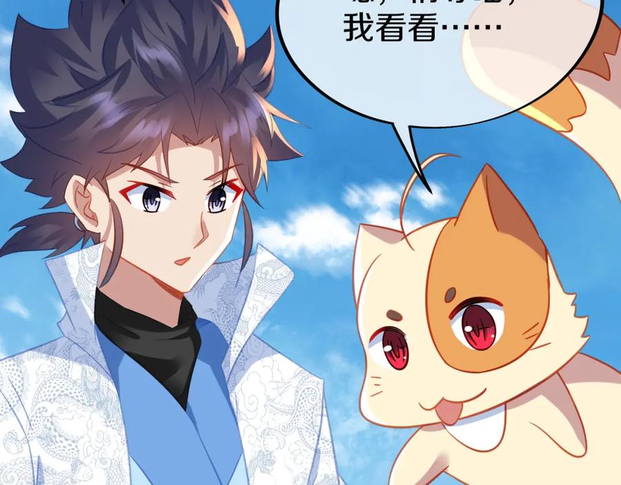 一切从我成为炉鼎开始 第83话 偶遇“故人” 第40页