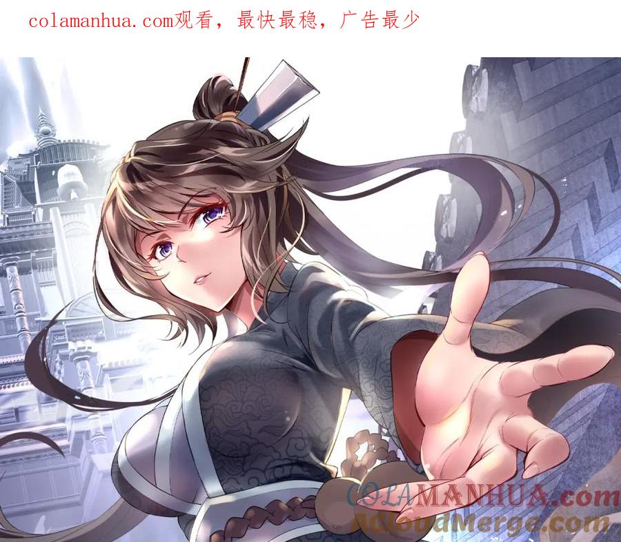 一切从我成为炉鼎开始 第83话 偶遇“故人” 第1页