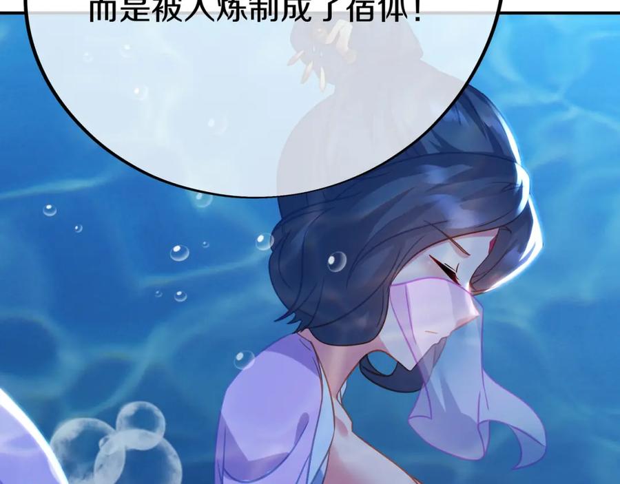 一切从我成为炉鼎开始 第83话 偶遇“故人” 第144页