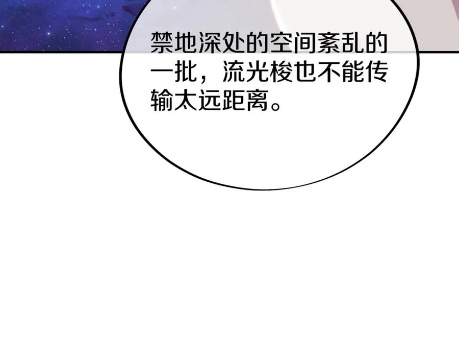 一切从我成为炉鼎开始 第83话 偶遇“故人” 第38页