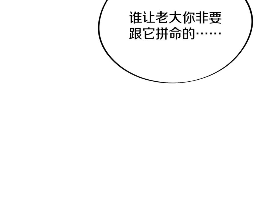一切从我成为炉鼎开始 第83话 偶遇“故人” 第27页