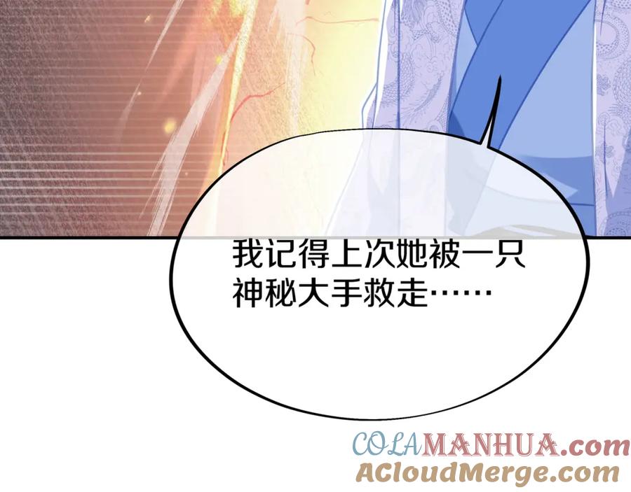一切从我成为炉鼎开始 第83话 偶遇“故人” 第85页