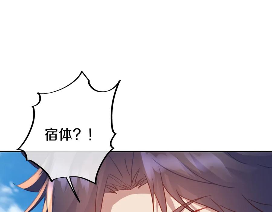 一切从我成为炉鼎开始 第83话 偶遇“故人” 第127页