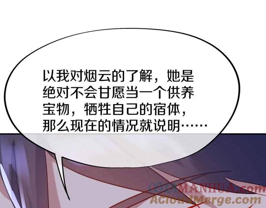 一切从我成为炉鼎开始 第83话 偶遇“故人” 第141页