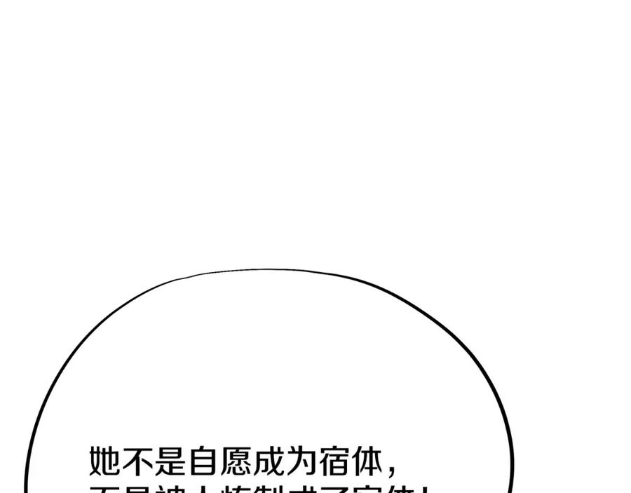 一切从我成为炉鼎开始 第83话 偶遇“故人” 第143页
