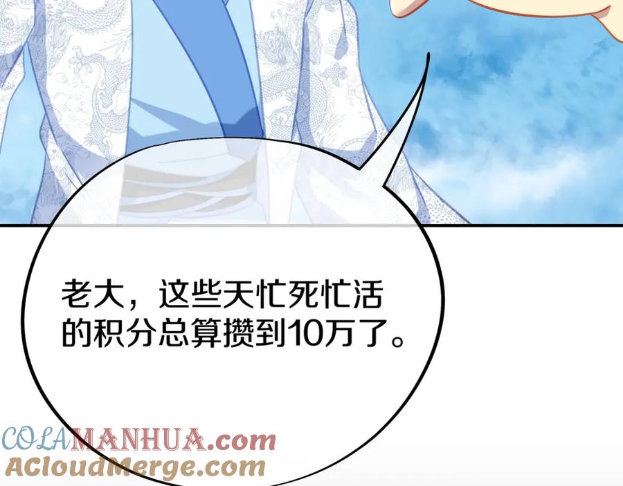 一切从我成为炉鼎开始 第83话 偶遇“故人” 第41页