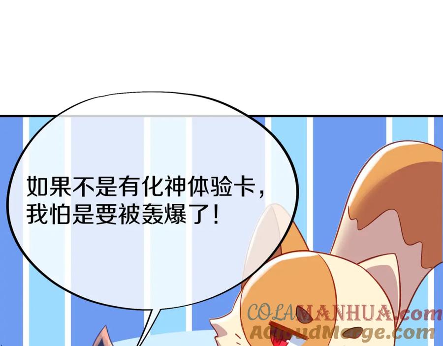 一切从我成为炉鼎开始 第83话 偶遇“故人” 第25页