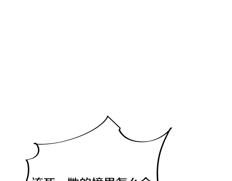 一切从我成为炉鼎开始 第83话 偶遇“故人” 第94页