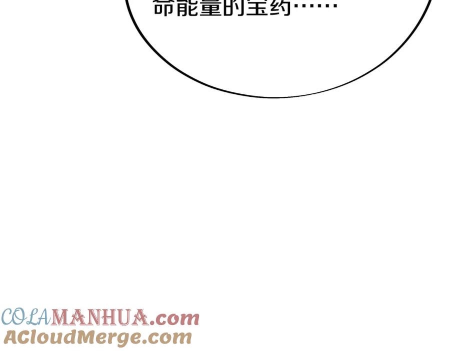 一切从我成为炉鼎开始 第83话 偶遇“故人” 第133页