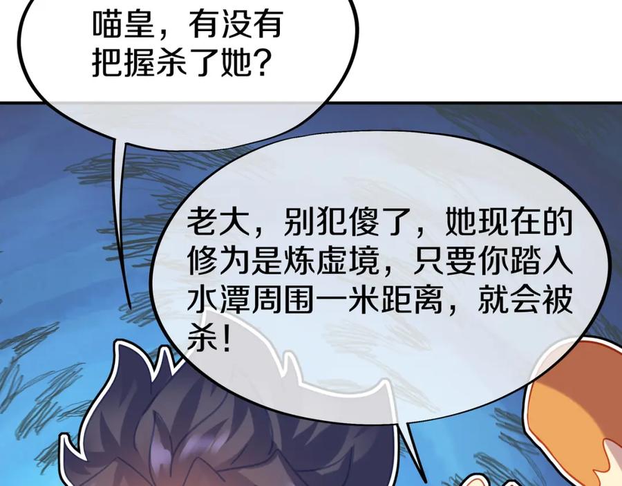 一切从我成为炉鼎开始 第83话 偶遇“故人” 第147页