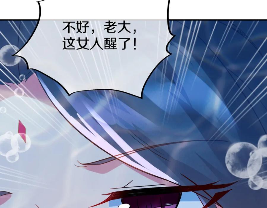 一切从我成为炉鼎开始 第83话 偶遇“故人” 第87页
