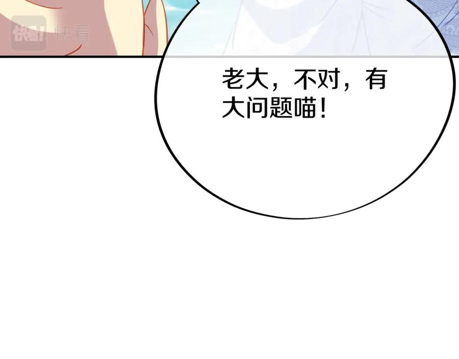 一切从我成为炉鼎开始 第83话 偶遇“故人” 第119页