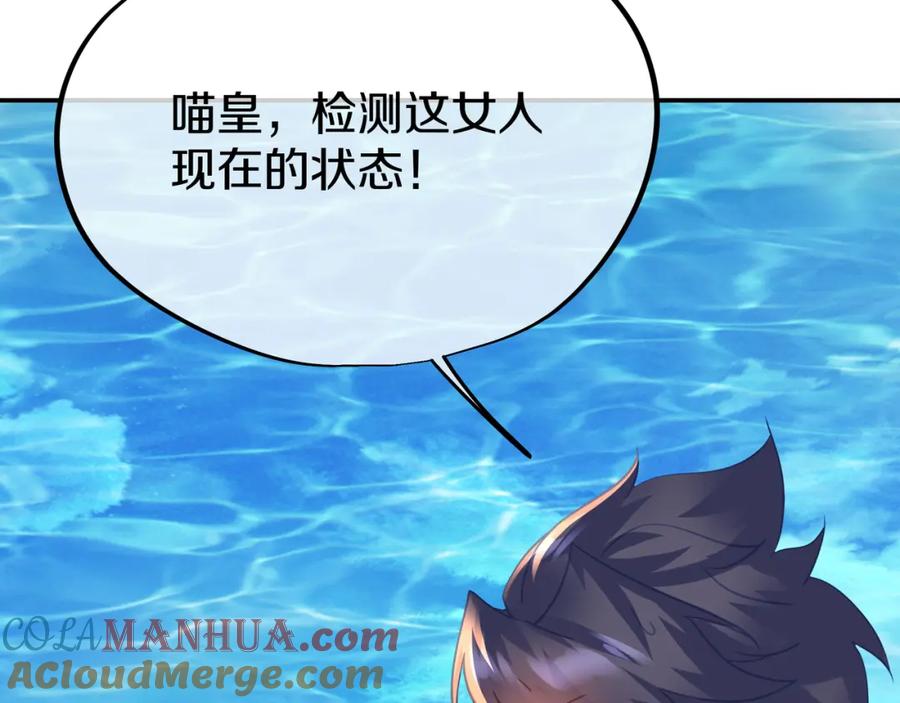 一切从我成为炉鼎开始 第83话 偶遇“故人” 第117页