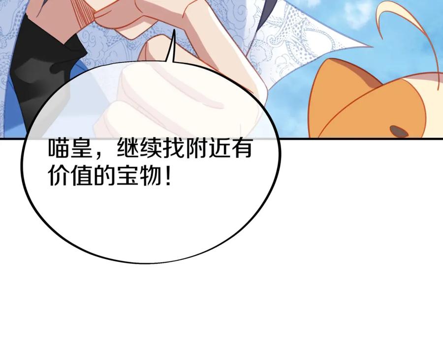 一切从我成为炉鼎开始 第83话 偶遇“故人” 第58页