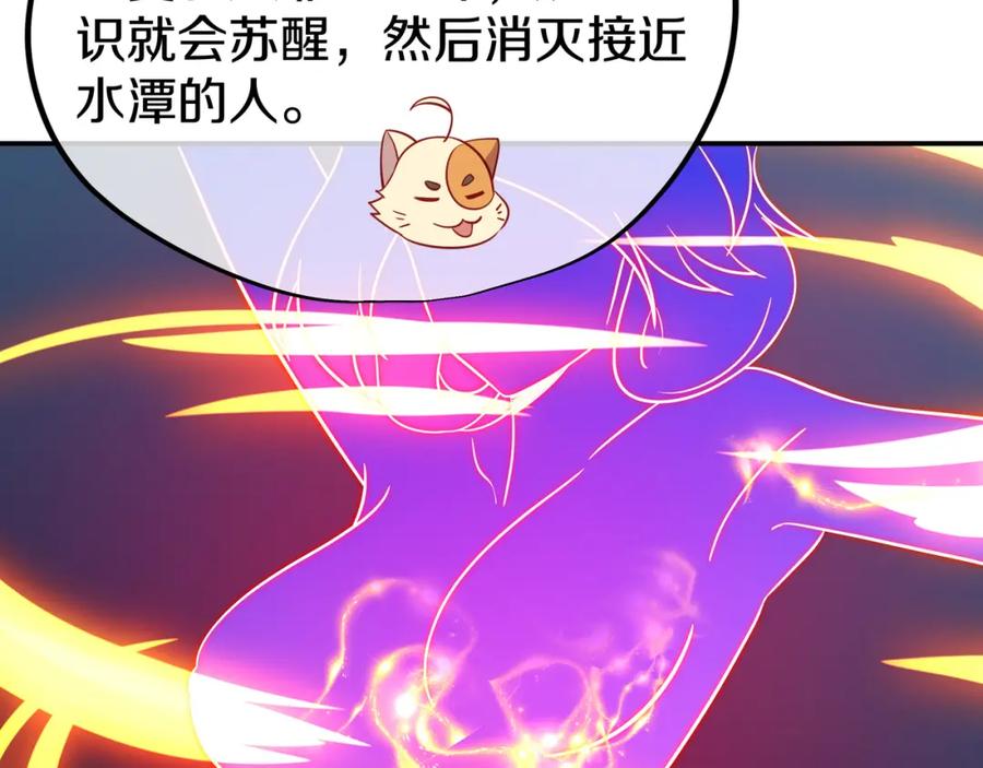 一切从我成为炉鼎开始 第83话 偶遇“故人” 第124页