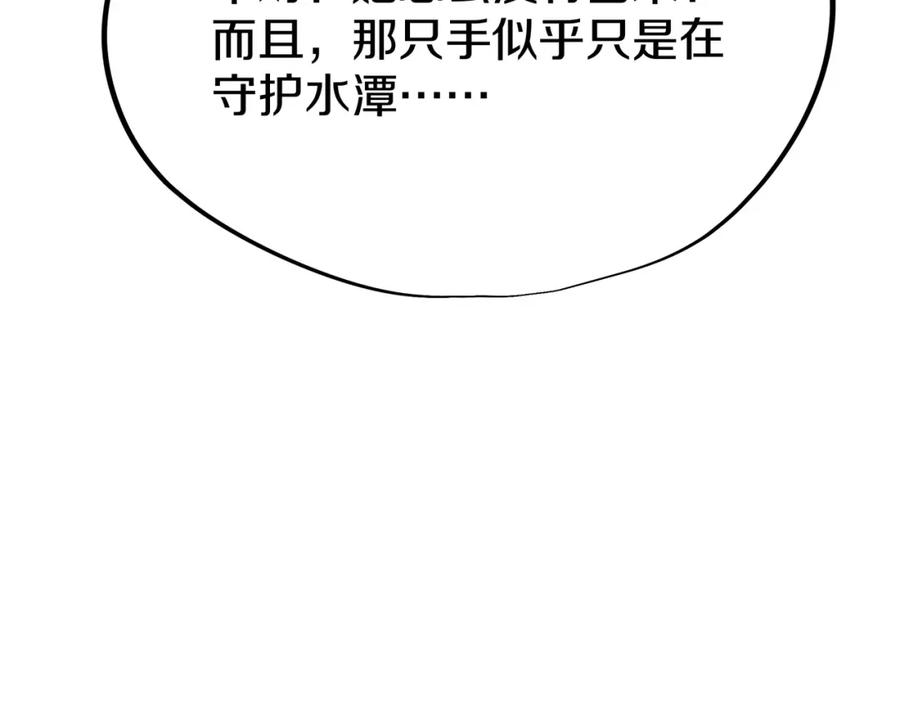 一切从我成为炉鼎开始 第83话 偶遇“故人” 第114页