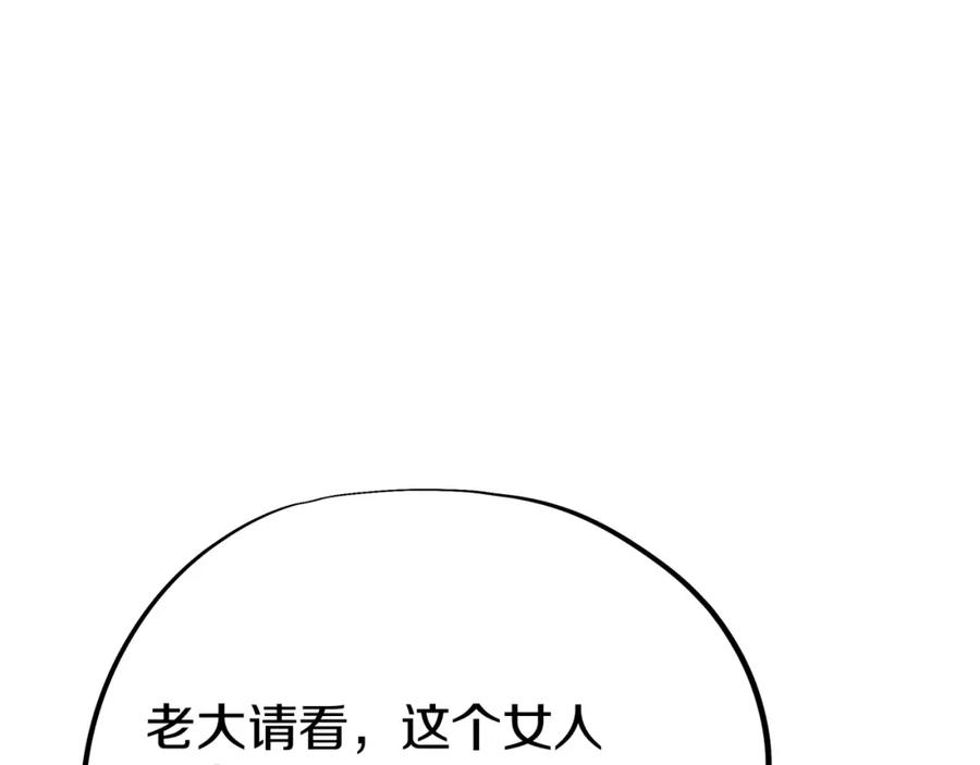 一切从我成为炉鼎开始 第83话 偶遇“故人” 第120页
