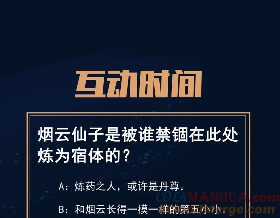一切从我成为炉鼎开始 第83话 偶遇“故人” 第153页