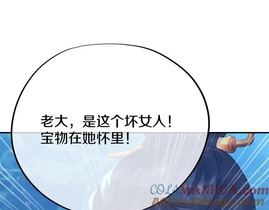 一切从我成为炉鼎开始 第83话 偶遇“故人” 第73页