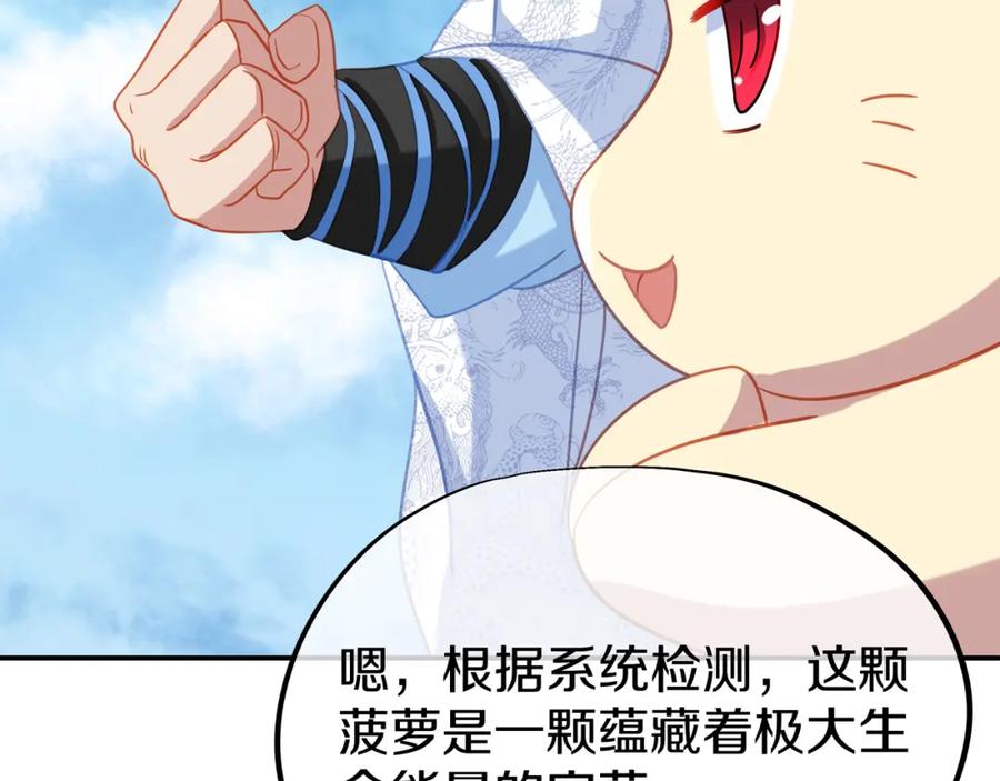 一切从我成为炉鼎开始 第83话 偶遇“故人” 第132页