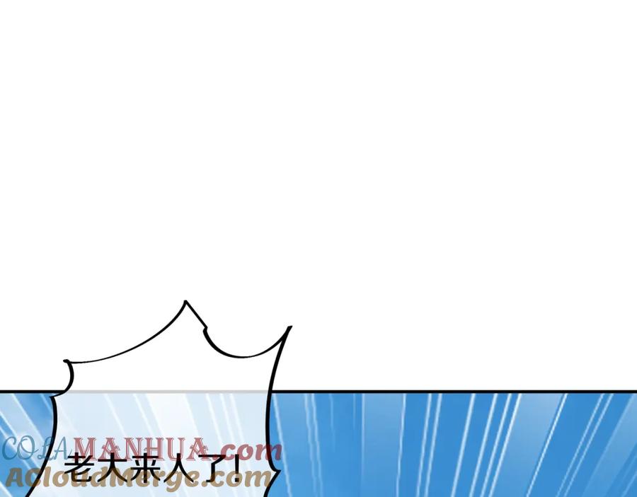 一切从我成为炉鼎开始 第83话 偶遇“故人” 第149页