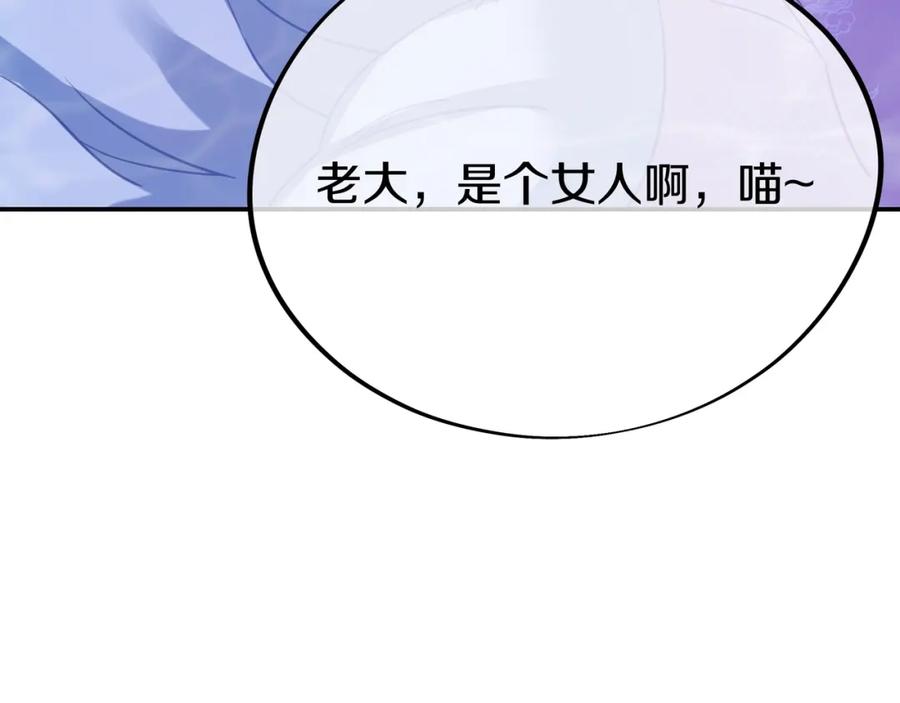 一切从我成为炉鼎开始 第83话 偶遇“故人” 第72页