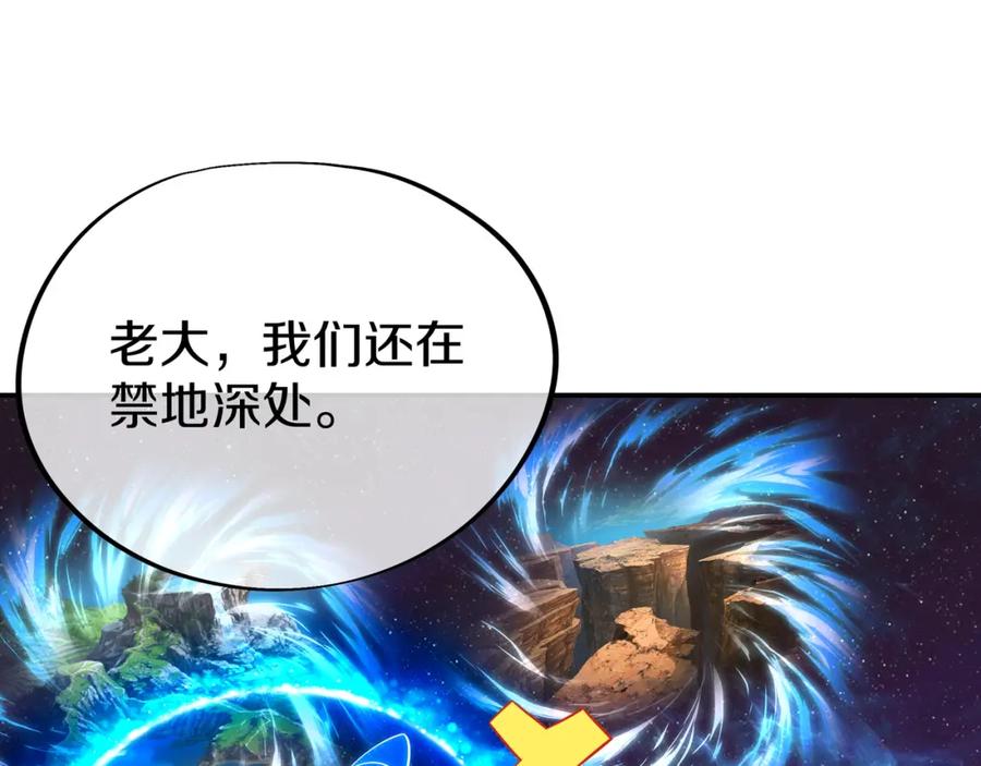 一切从我成为炉鼎开始 第83话 偶遇“故人” 第36页