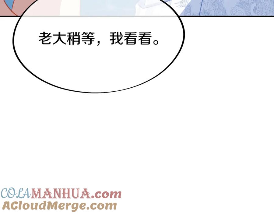 一切从我成为炉鼎开始 第83话 偶遇“故人” 第69页