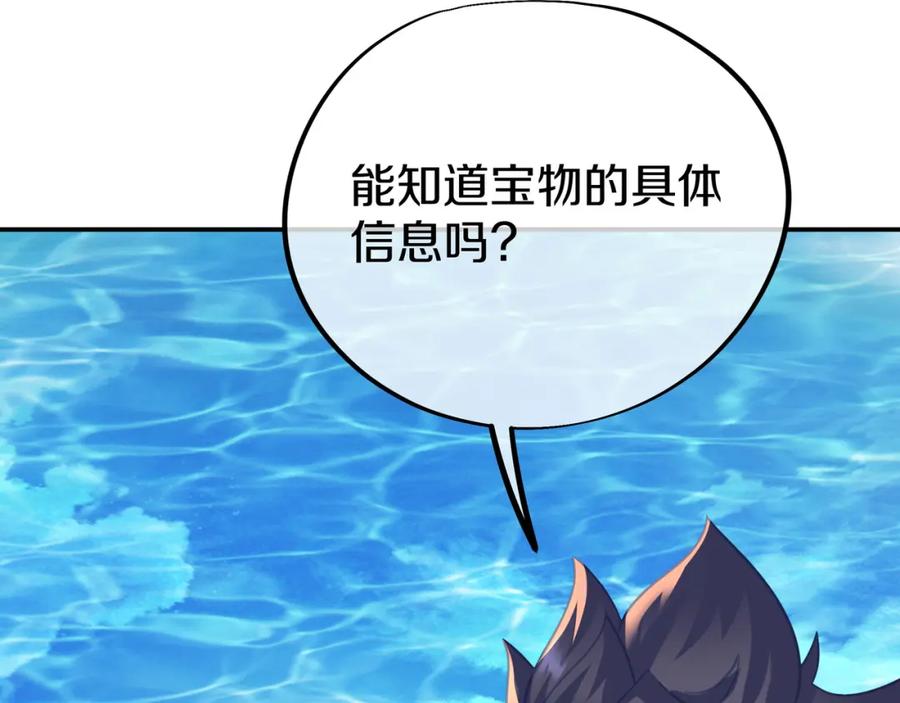 一切从我成为炉鼎开始 第83话 偶遇“故人” 第67页