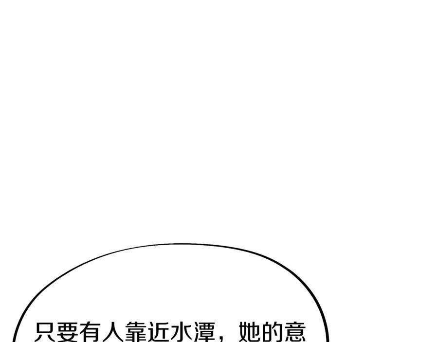 一切从我成为炉鼎开始 第83话 偶遇“故人” 第123页