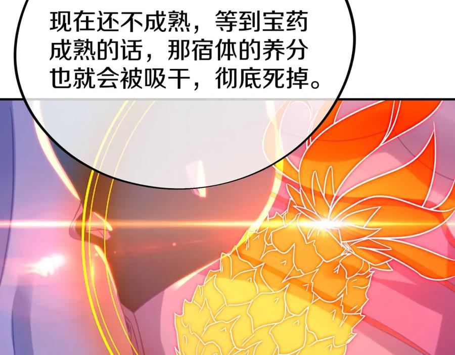 一切从我成为炉鼎开始 第83话 偶遇“故人” 第136页