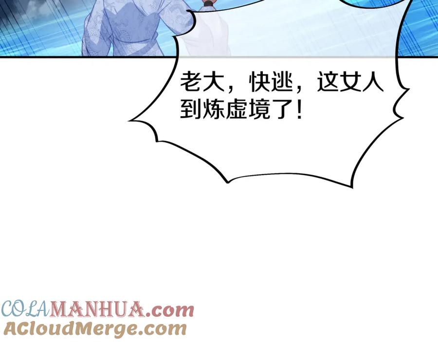 一切从我成为炉鼎开始 第83话 偶遇“故人” 第93页