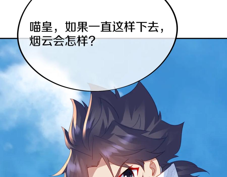 一切从我成为炉鼎开始 第83话 偶遇“故人” 第130页
