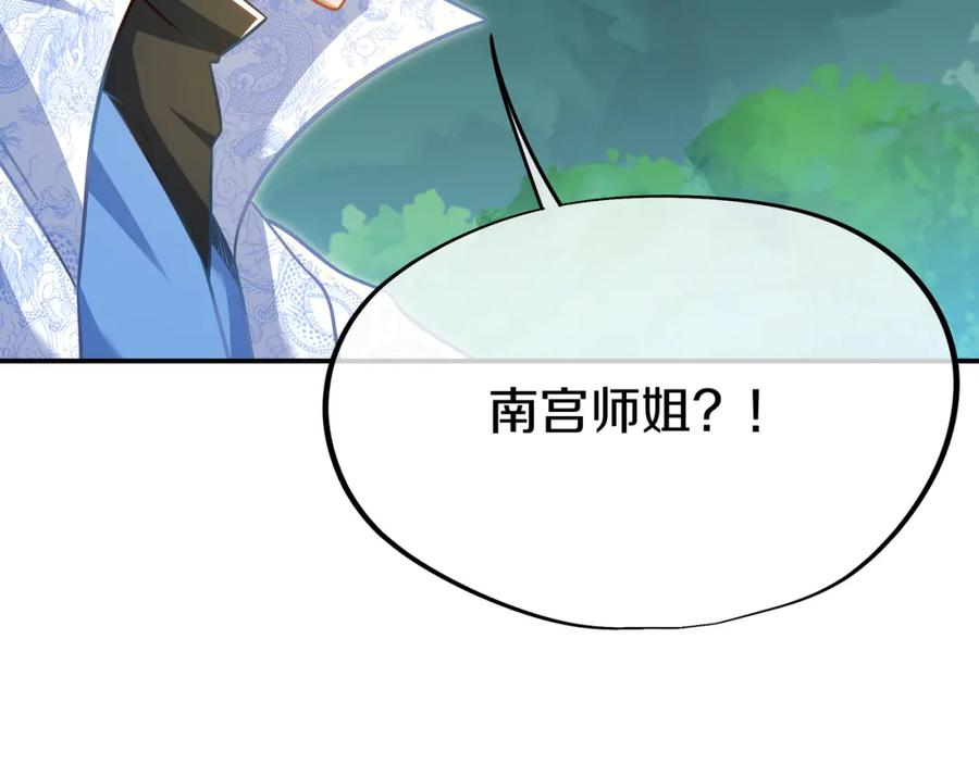 一切从我成为炉鼎开始 第84话 “巧”遇师姐 第16页