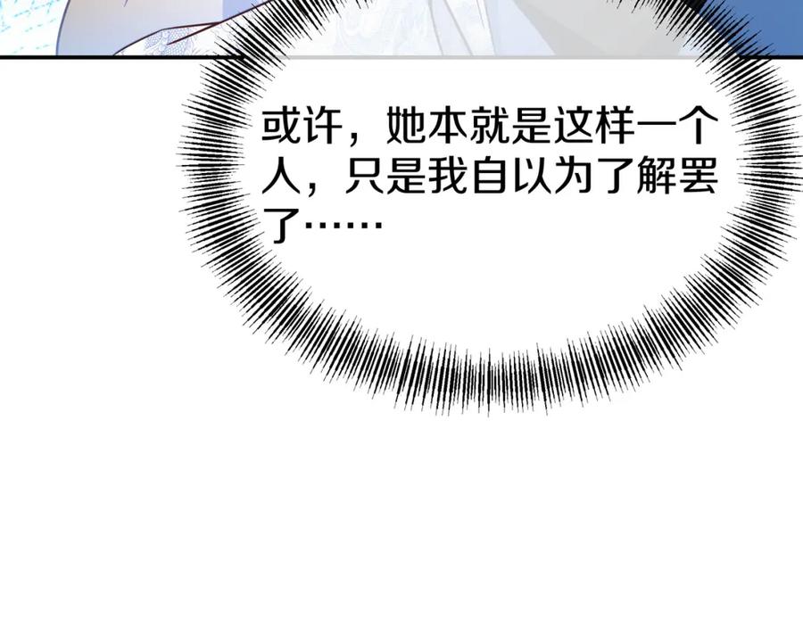 一切从我成为炉鼎开始 第84话 “巧”遇师姐 第83页