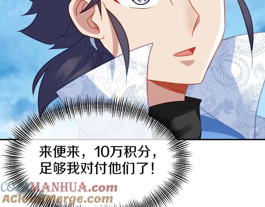 一切从我成为炉鼎开始 第84话 “巧”遇师姐 第125页