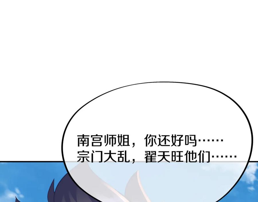 一切从我成为炉鼎开始 第84话 “巧”遇师姐 第22页