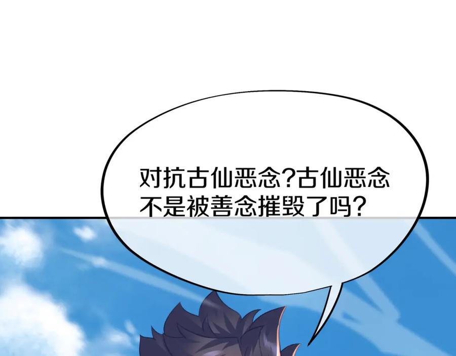 一切从我成为炉鼎开始 第84话 “巧”遇师姐 第35页