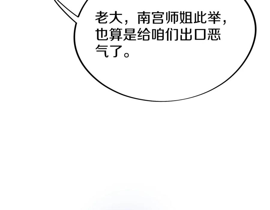 一切从我成为炉鼎开始 第84话 “巧”遇师姐 第94页