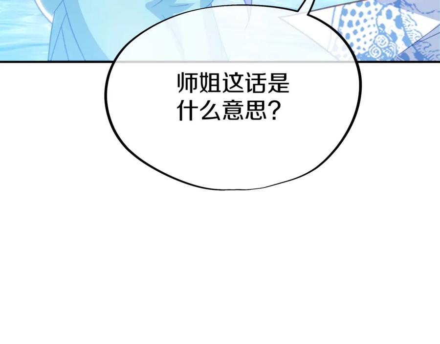 一切从我成为炉鼎开始 第84话 “巧”遇师姐 第104页