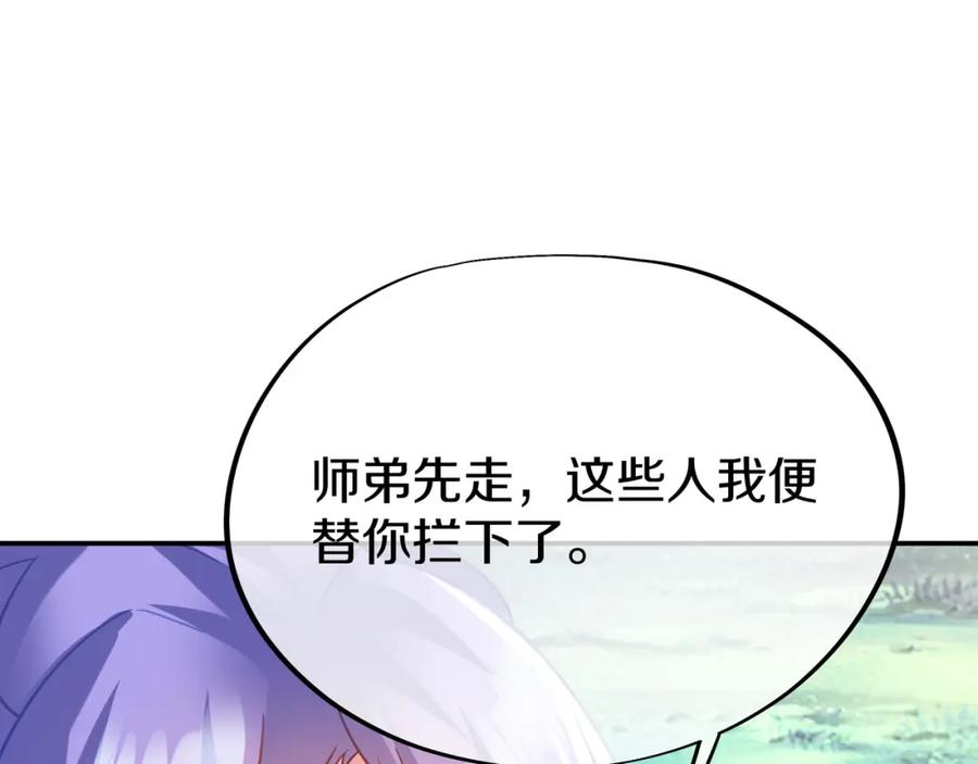一切从我成为炉鼎开始 第84话 “巧”遇师姐 第127页