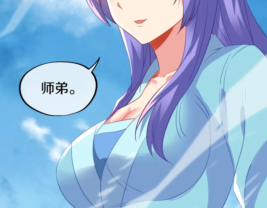 一切从我成为炉鼎开始 第84话 “巧”遇师姐 第20页