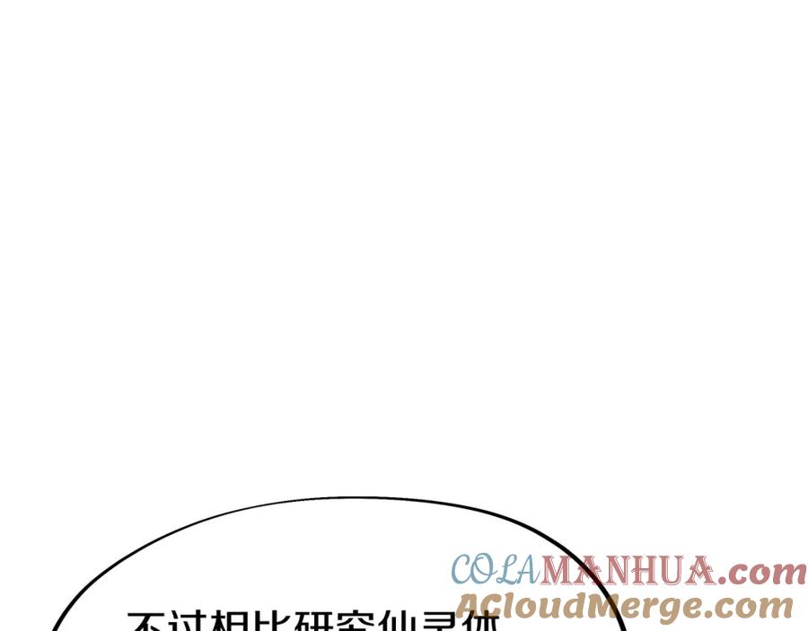 一切从我成为炉鼎开始 第84话 “巧”遇师姐 第109页