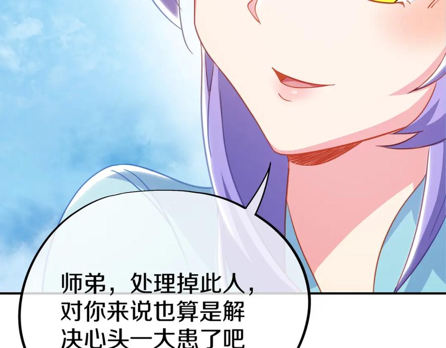 一切从我成为炉鼎开始 第84话 “巧”遇师姐 第96页