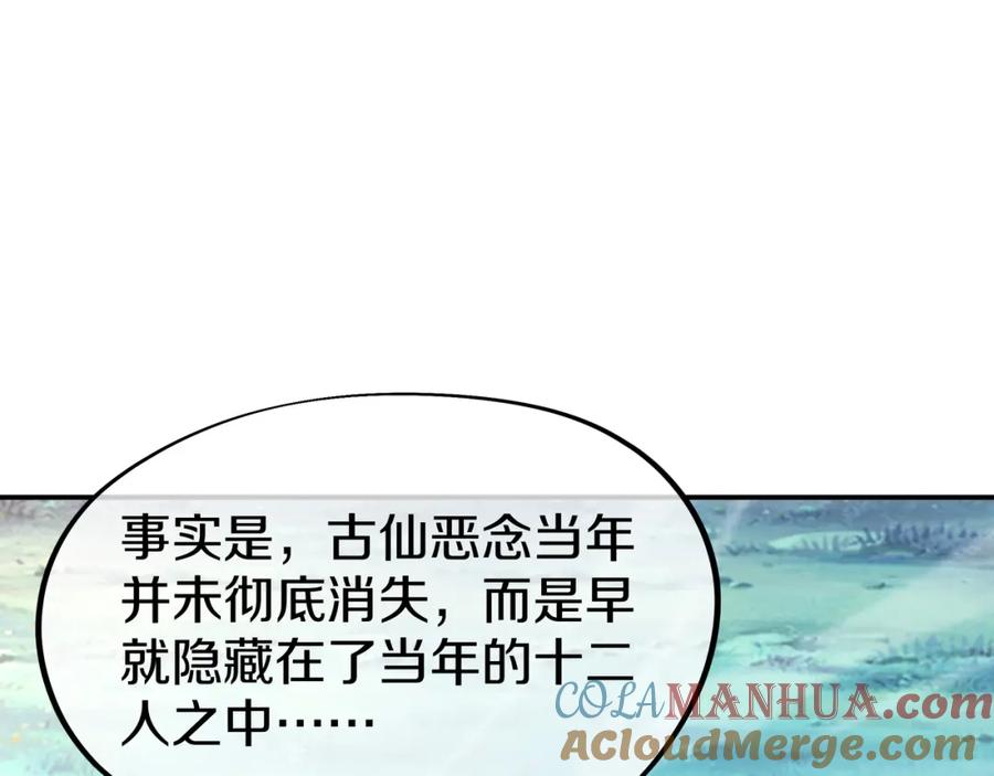 一切从我成为炉鼎开始 第84话 “巧”遇师姐 第45页