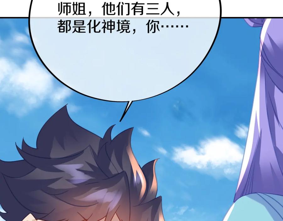 一切从我成为炉鼎开始 第84话 “巧”遇师姐 第131页