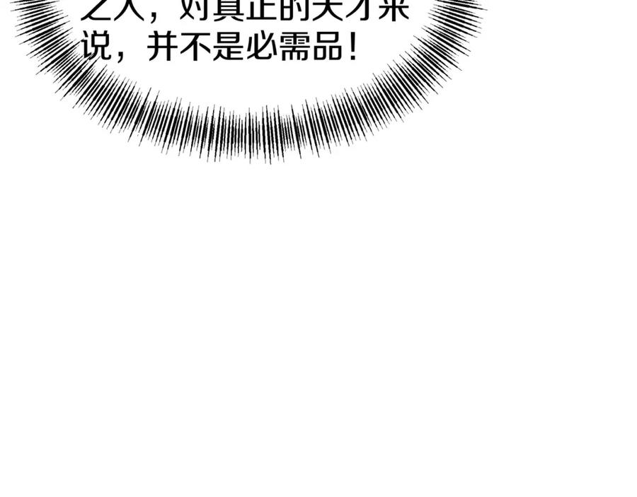 一切从我成为炉鼎开始 第84话 “巧”遇师姐 第118页