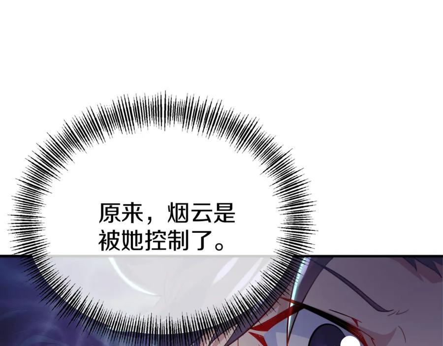 一切从我成为炉鼎开始 第84话 “巧”遇师姐 第92页