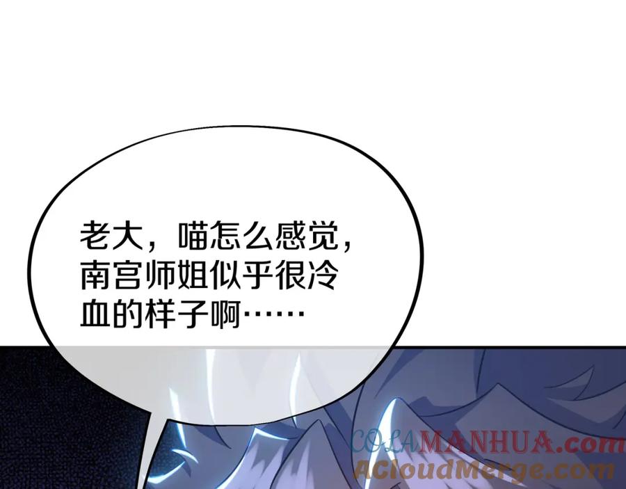 一切从我成为炉鼎开始 第84话 “巧”遇师姐 第81页