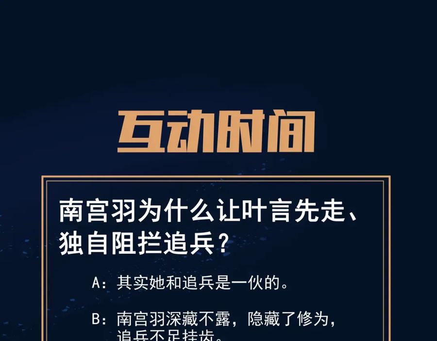 一切从我成为炉鼎开始 第84话 “巧”遇师姐 第140页
